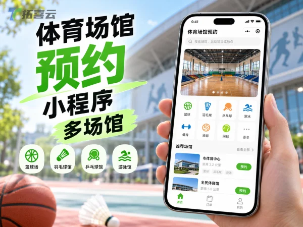 体育场馆预约小程序