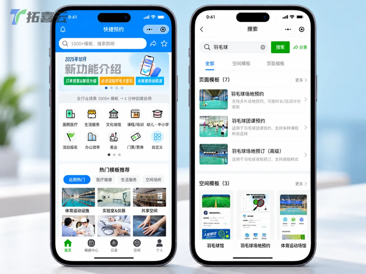 用户自助预约与支付的全流程展示。