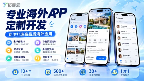 外贸/出海老板必看:海外 App 开发真实报价全解析