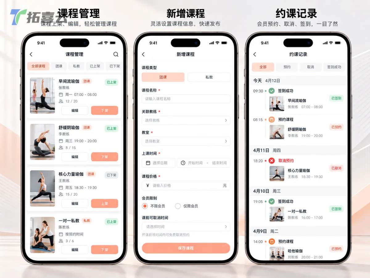 清晰展示后台如何一站式管理复杂课程与预约全流程