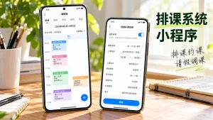 美术机构排课系统小程序