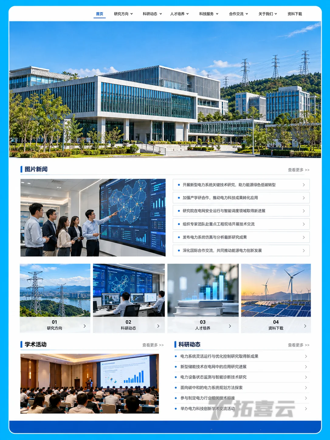 湖南电力研究院官网效果图