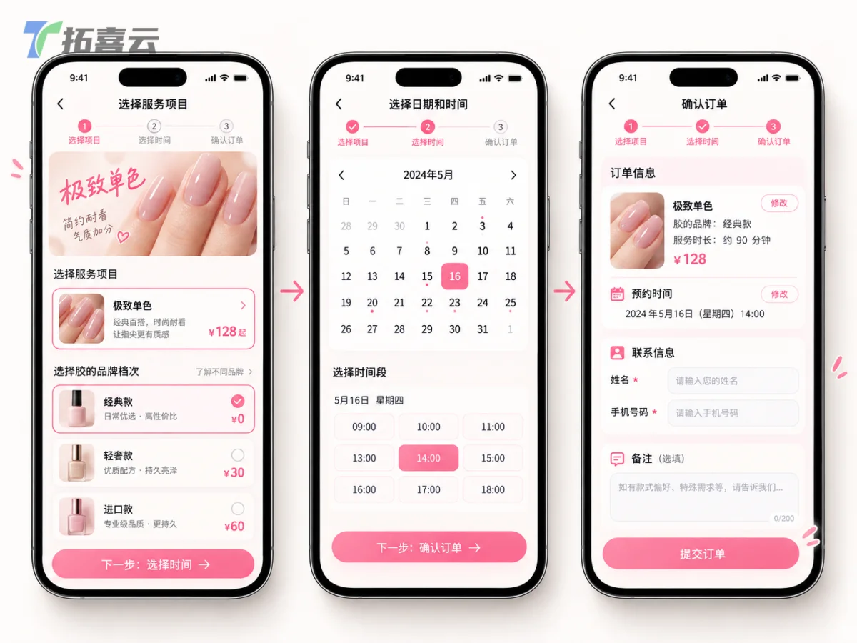 美甲预约小程序的完整预约流程页面串联
