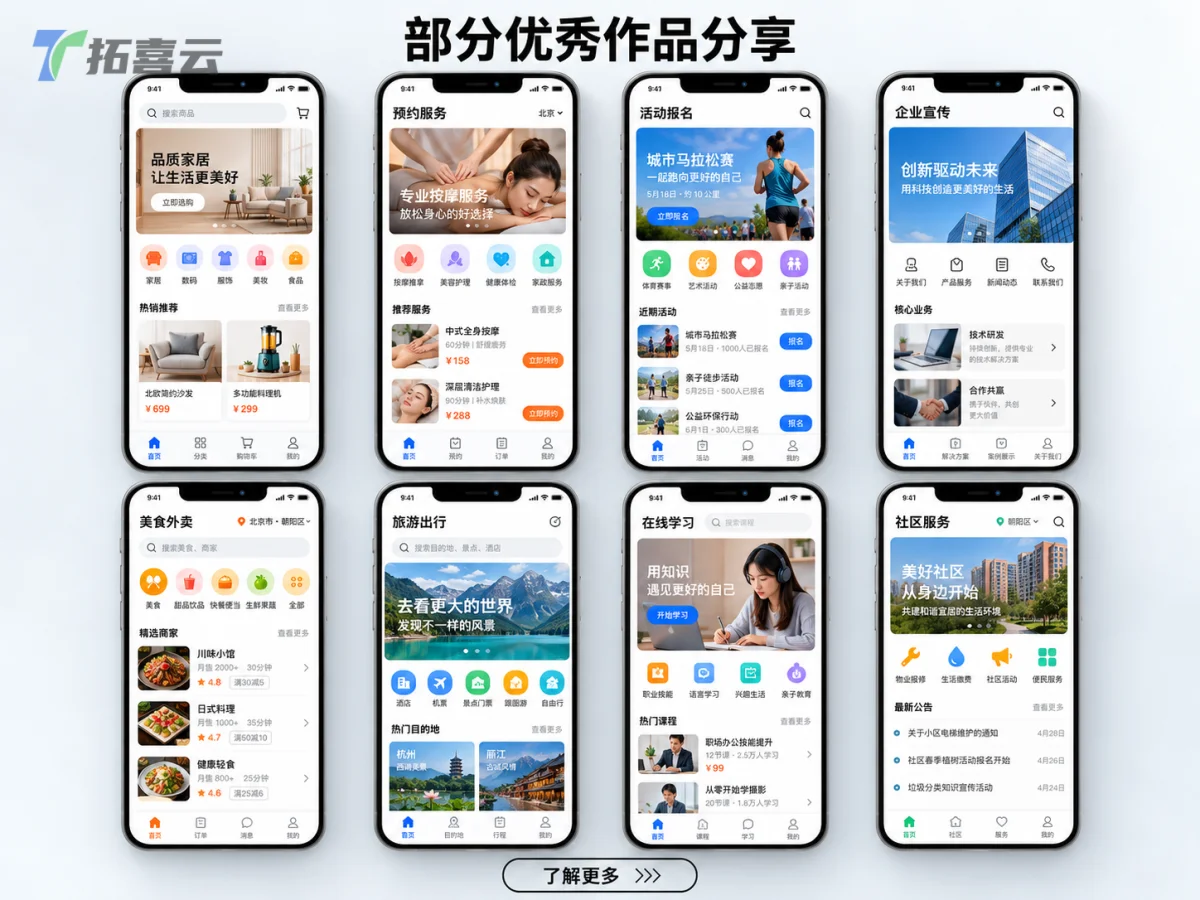 展示APP定制开发功能与业务全链路服务的手机界面组合画面 ——