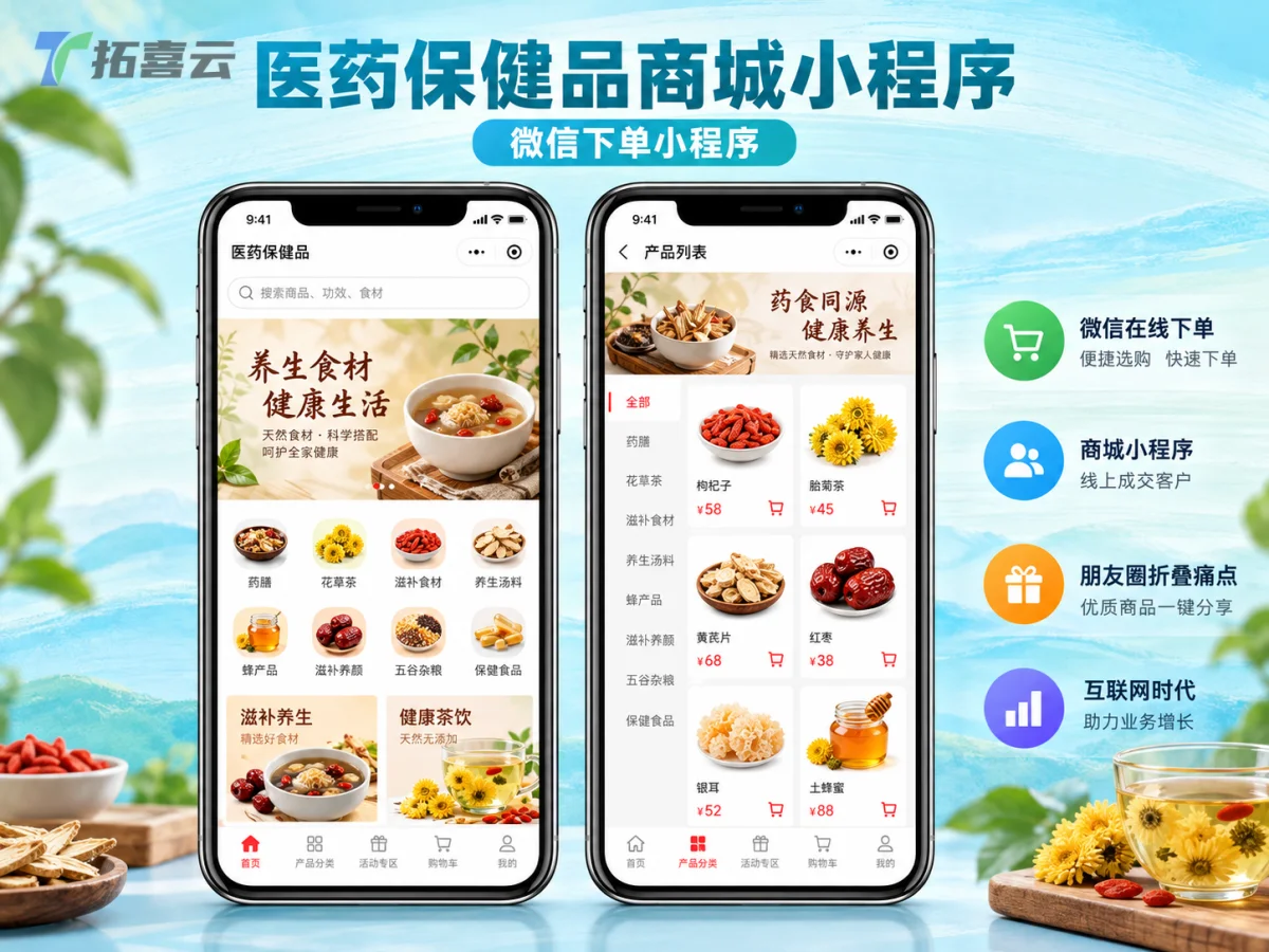 展示医药保健小程序首页与产品列表页布局设计