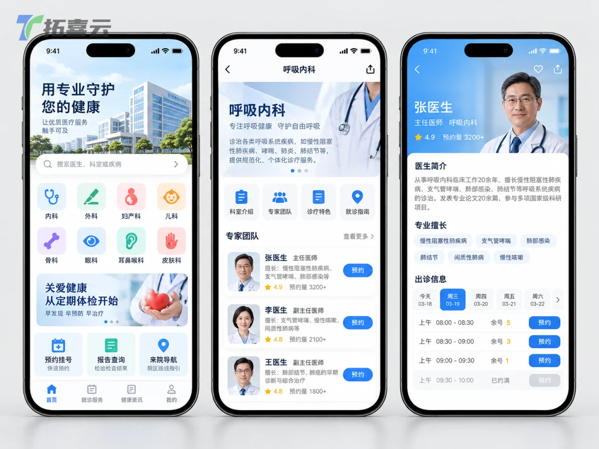核心导航链路从医院总览直达具体医生，信息公开透明。