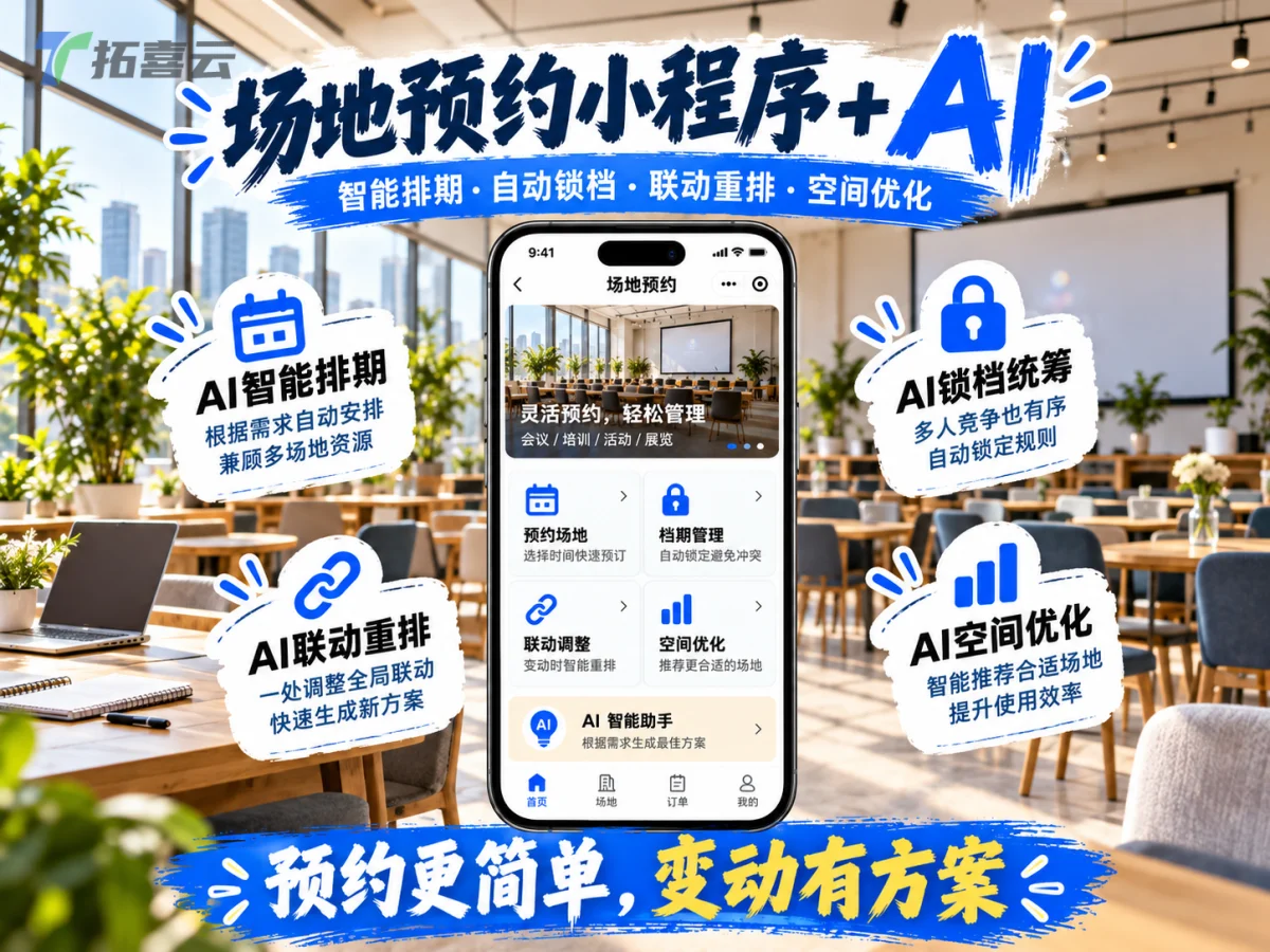 中心为竖向放置的手机，屏幕显示智能管理界面，背景是现代开放式办公空间，窗外透入明亮自然光，蓝色与绿色主色调营造科技感与专业感，周围点缀简洁的科技图标与功能标签，整体布局均衡，视觉引导清晰，氛围高效智能。