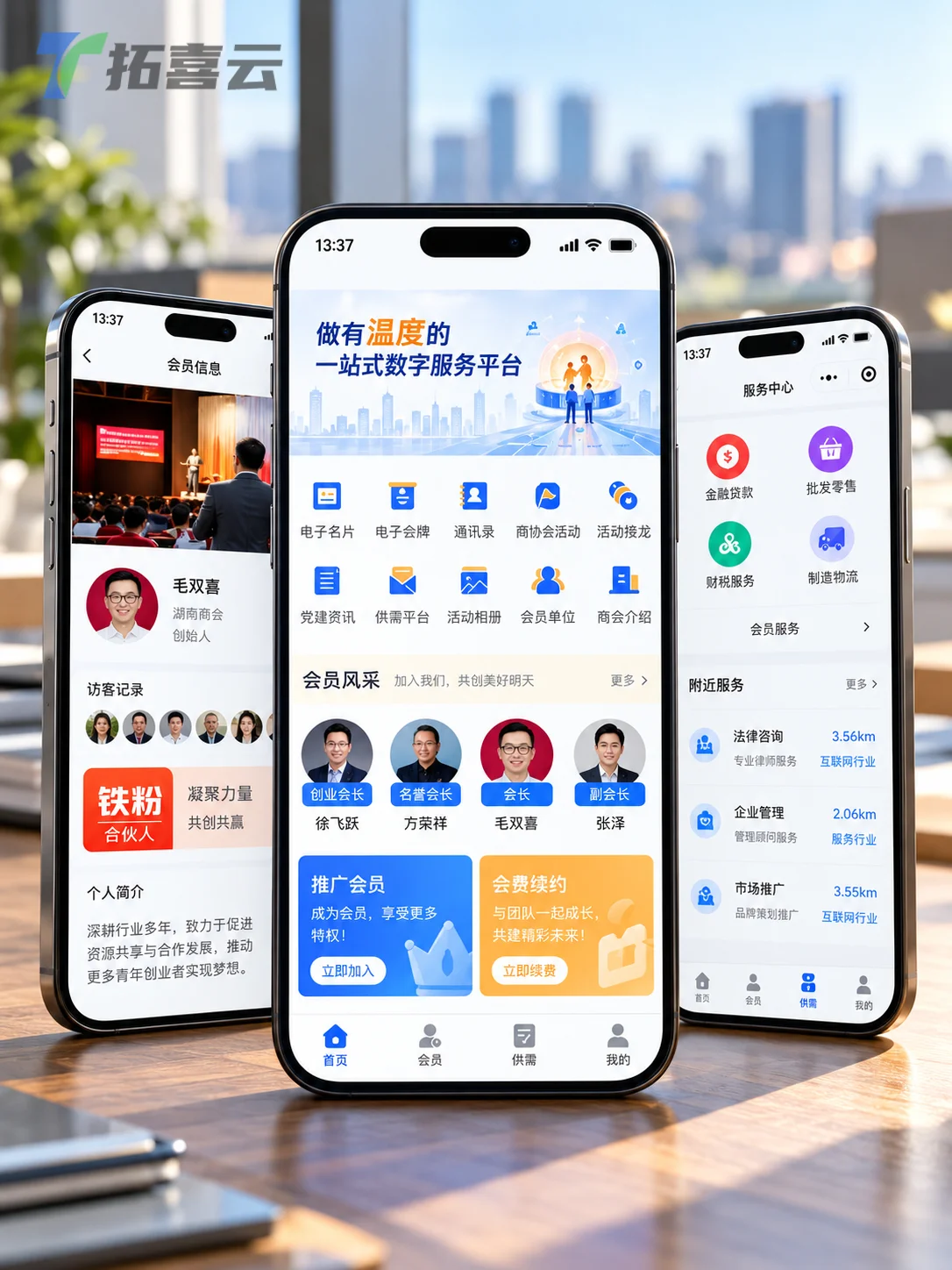 三部手机展示湖南青年创业者商会小程序界面，呈现数字化服务平台的各类功能入口。